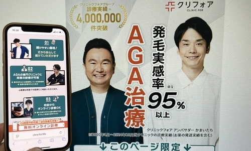クリニックフォア
