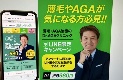 Dr.AGAクリニック