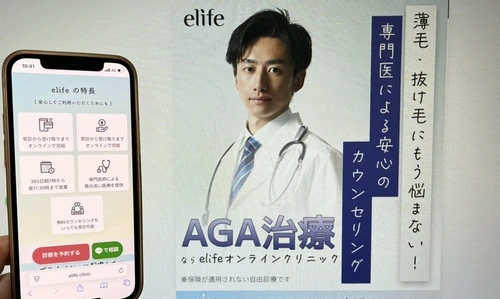 イーライフクリニック