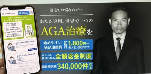 AGAヘアクリニック