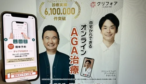 クリニックフォア