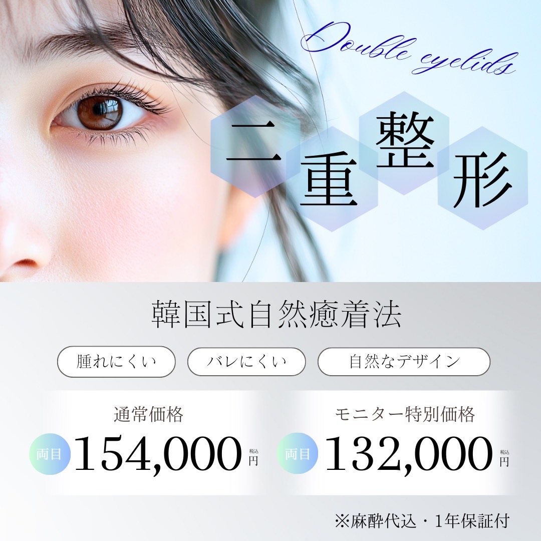 二重整形