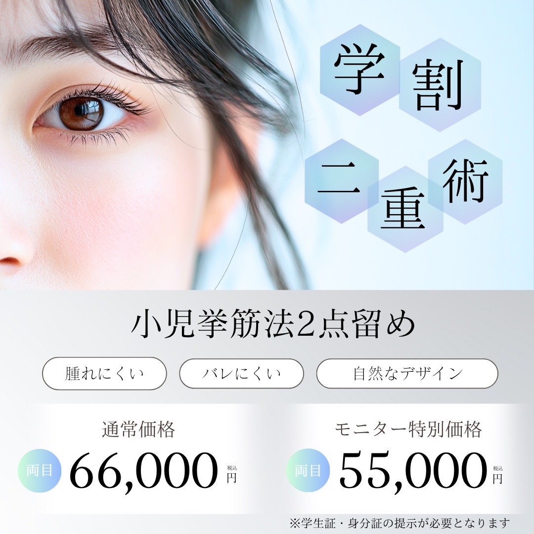 学割二重術