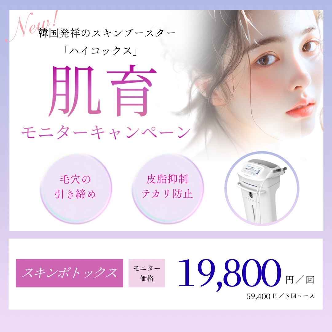 肌育モニターキャンペーン2