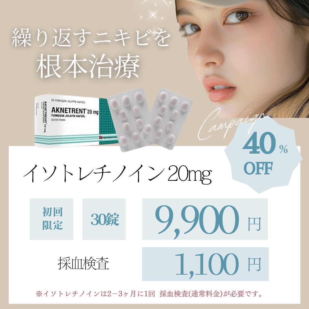 イソトレチノイン