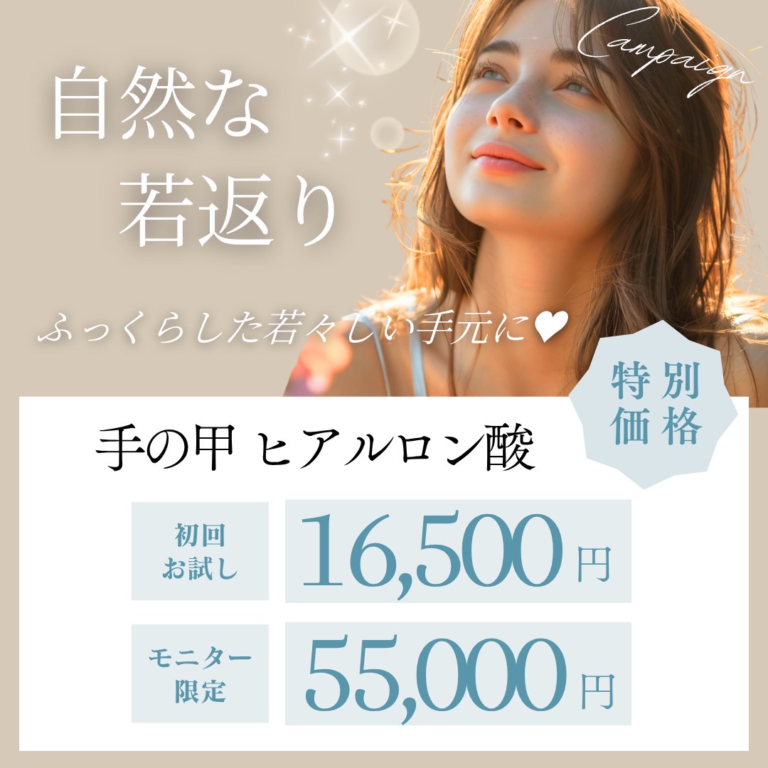 手の甲ヒアルロン酸