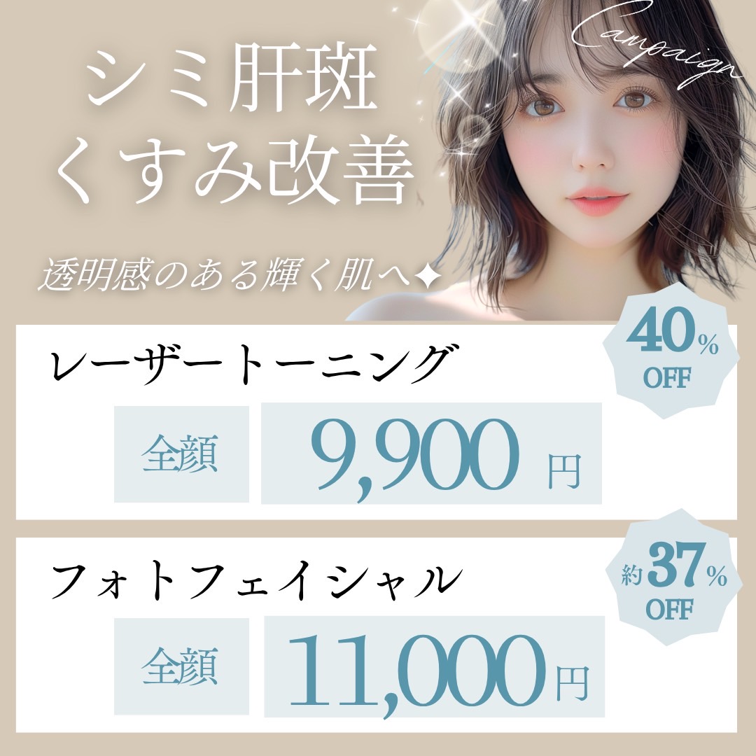 しみ肝斑くすみ改善