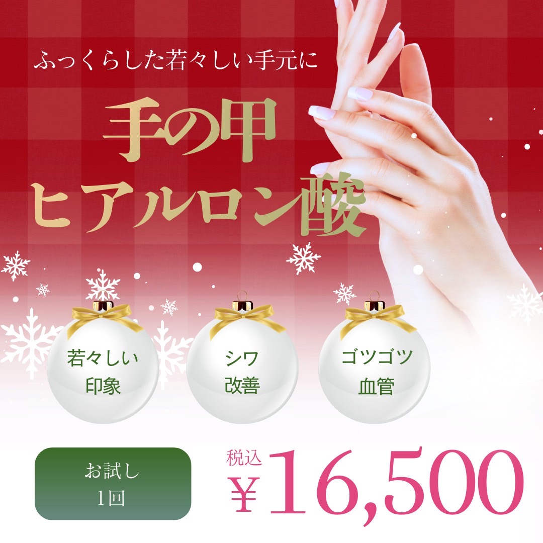 手の甲ヒアルロン酸