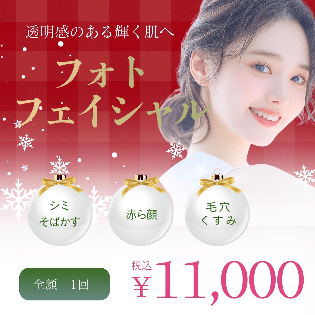 フォトフェイシャル"