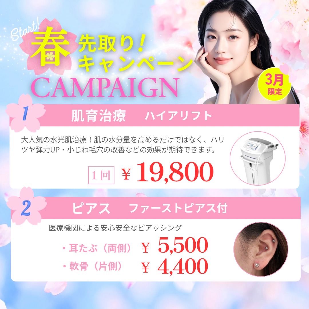 3月キャンペーン①