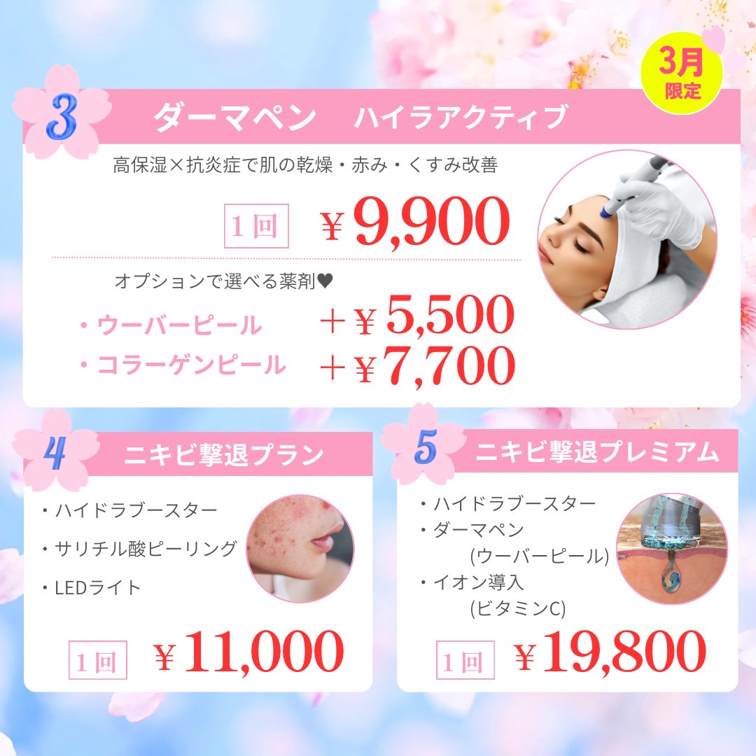 3月キャンペーン②