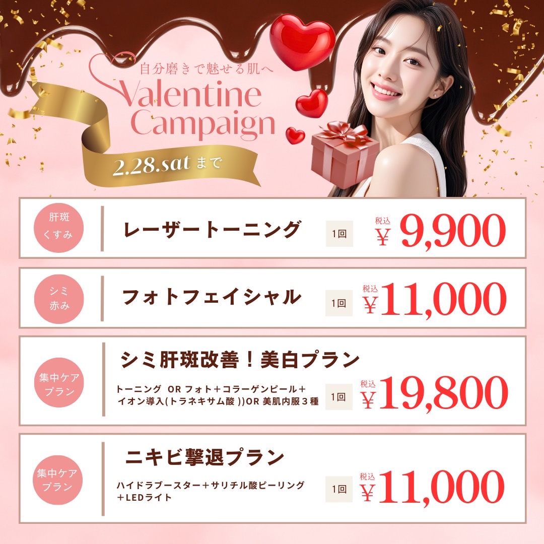 2月キャンペーン②