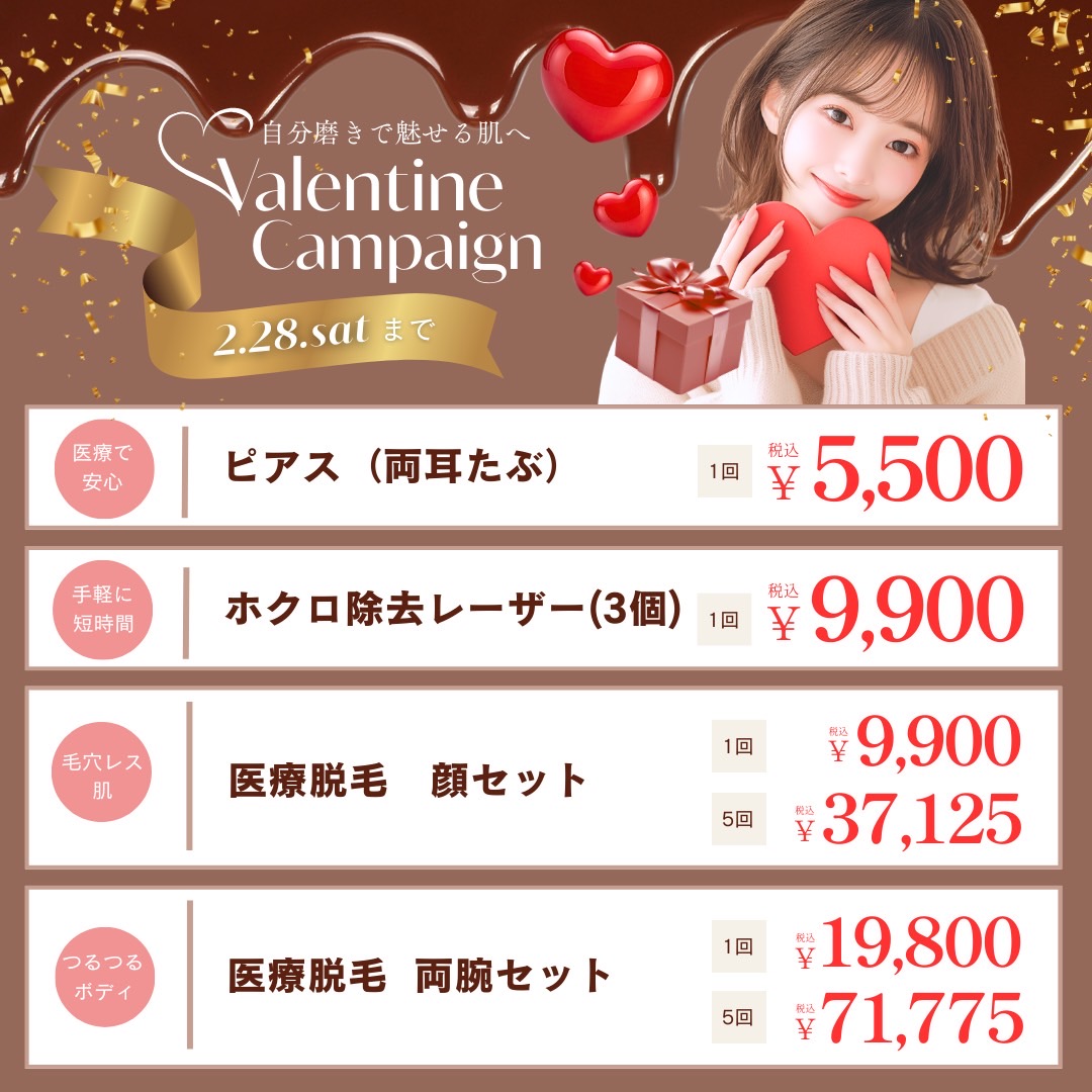 2月キャンペーン①