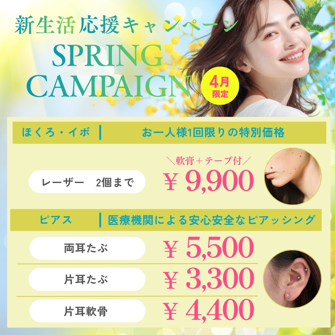 4月キャンペーン①