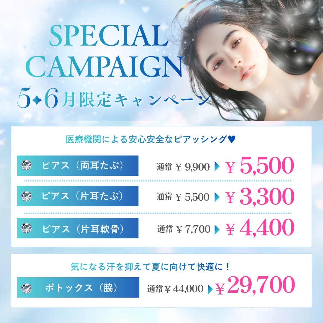 5月キャンペーン②"