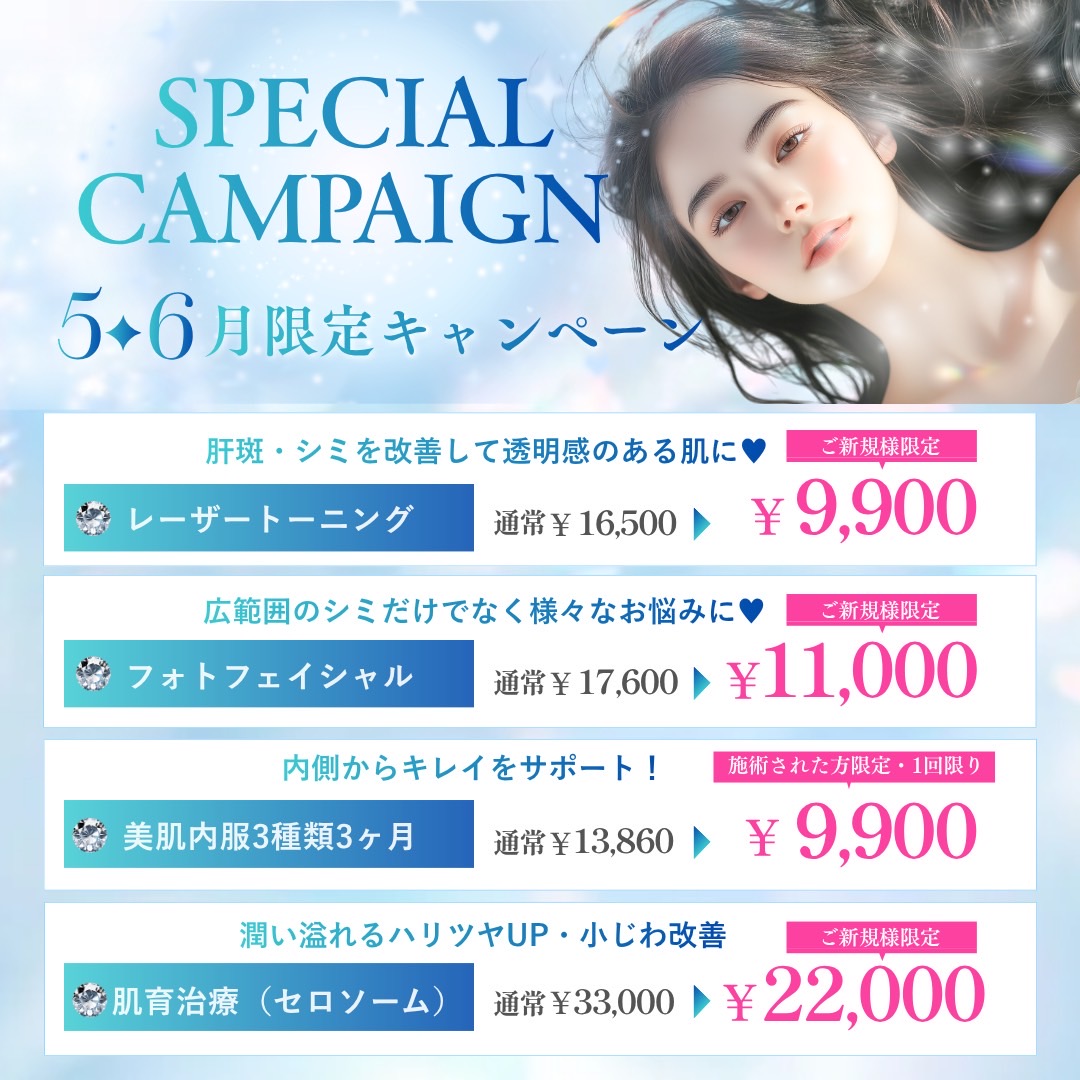 5月キャンペーン①"