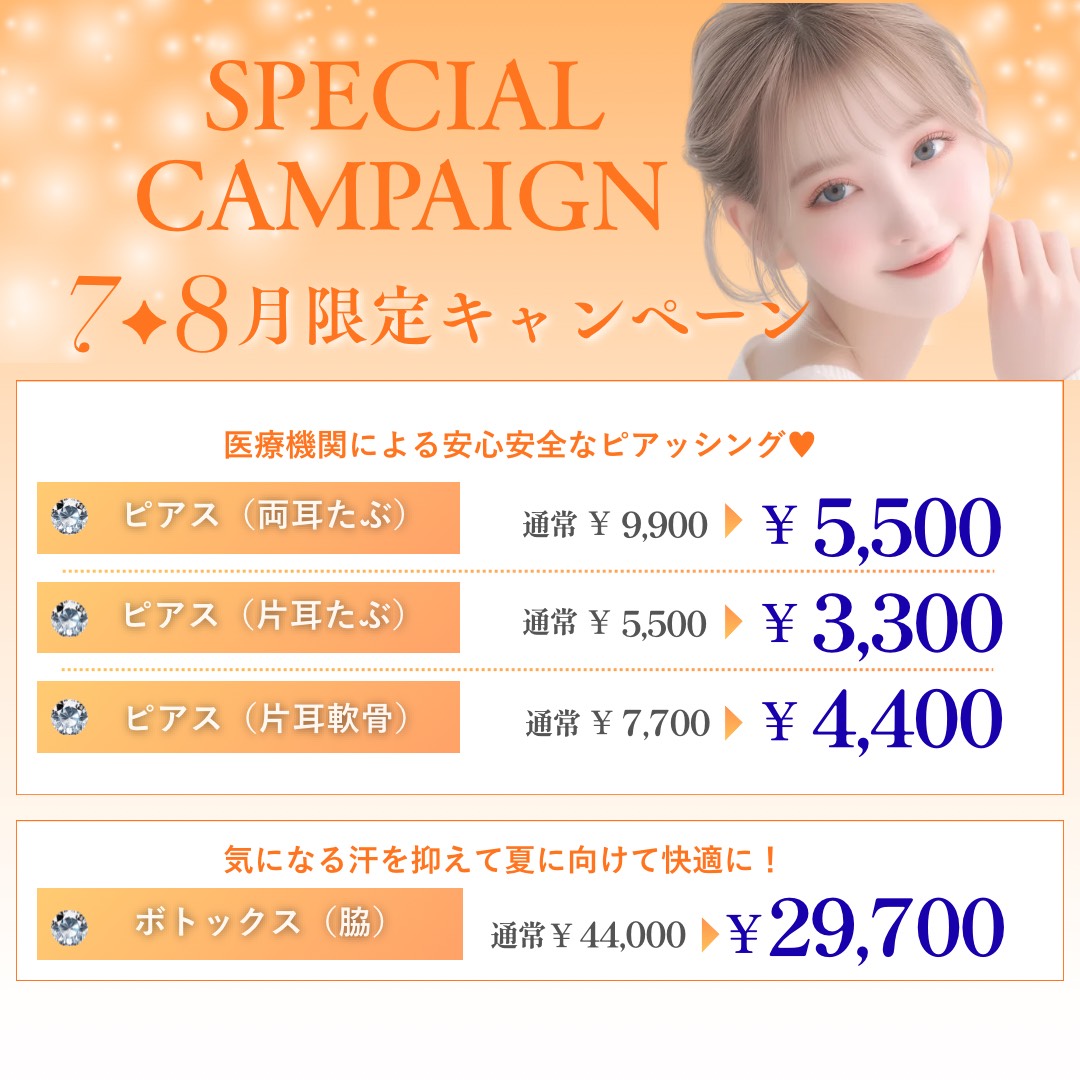 7月キャンペーン①"