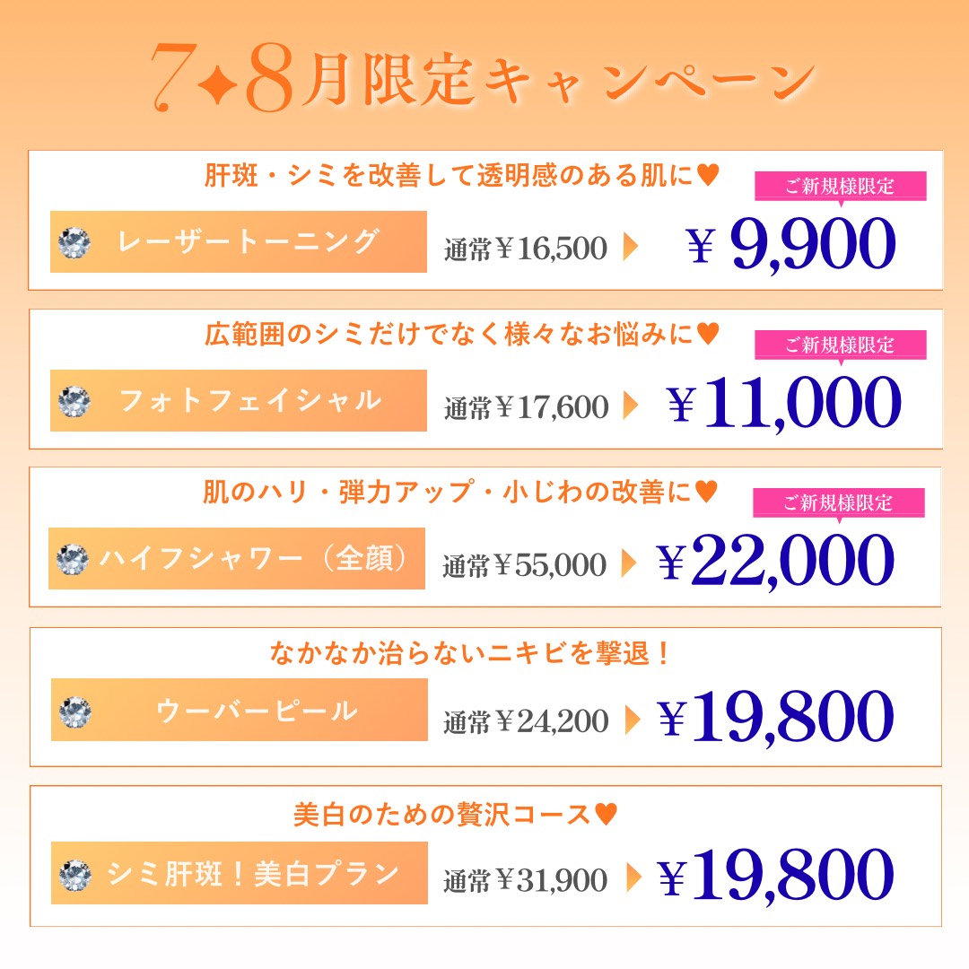 7月キャンペーン②"