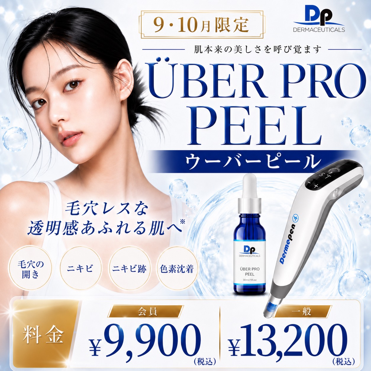 9月キャンペーン