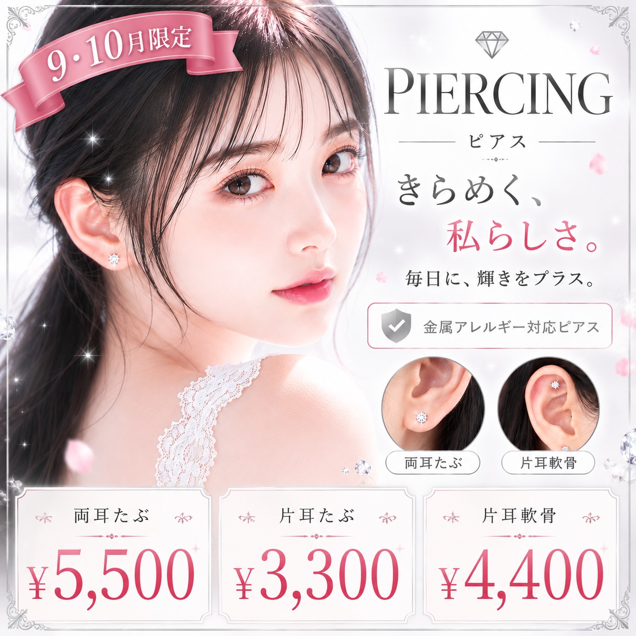 9月キャンペーン